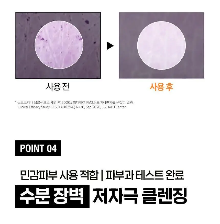 [매끈클린모공폼/트러블예방] 뉴트로지나 딥클린 아크네 포밍 클렌저 150g 기획(+100g) 상세페이지 14